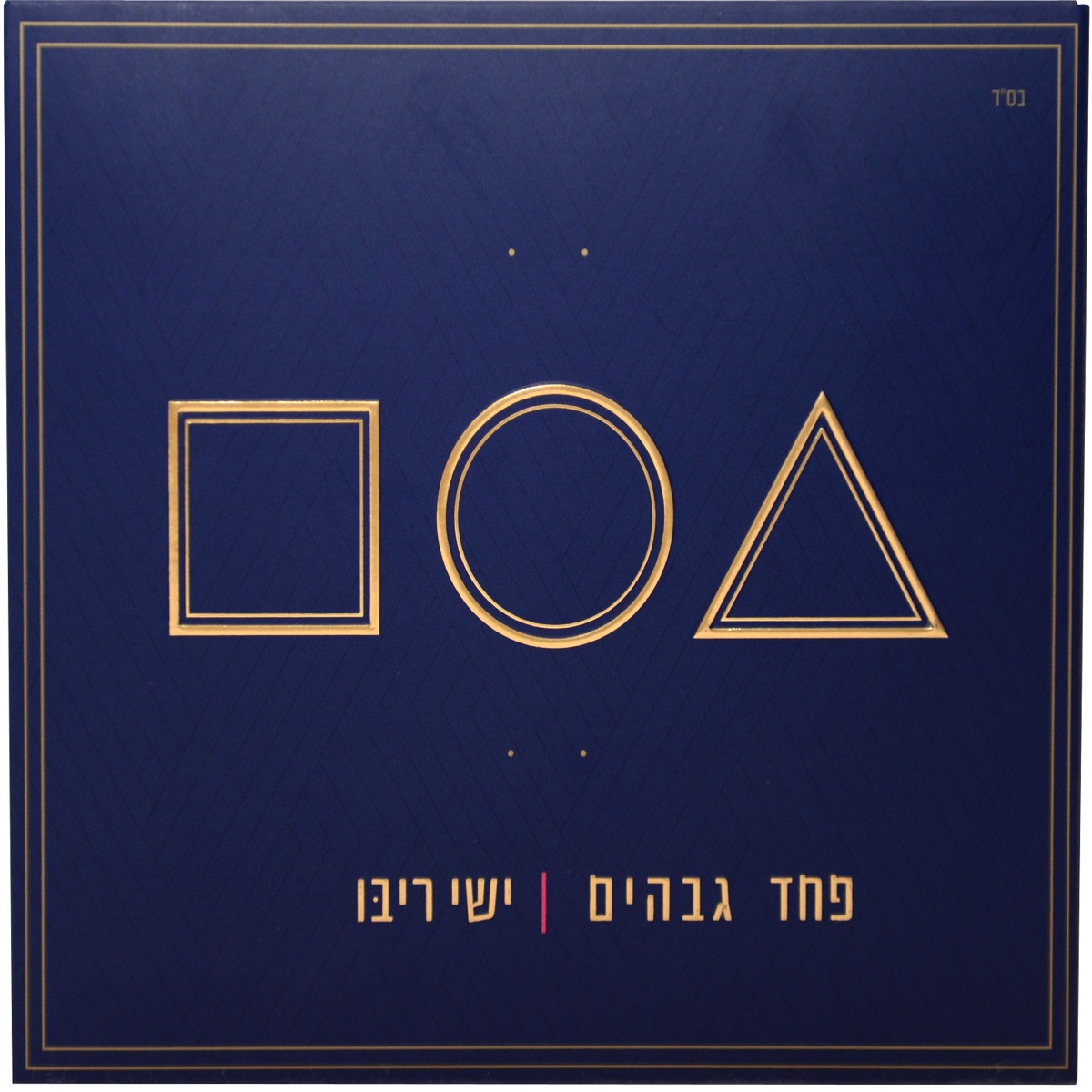 יצחק ורבקה